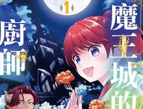 星甲魂将传